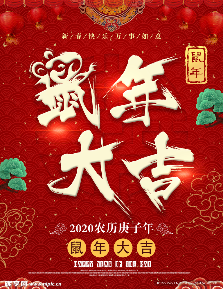 新年大吉