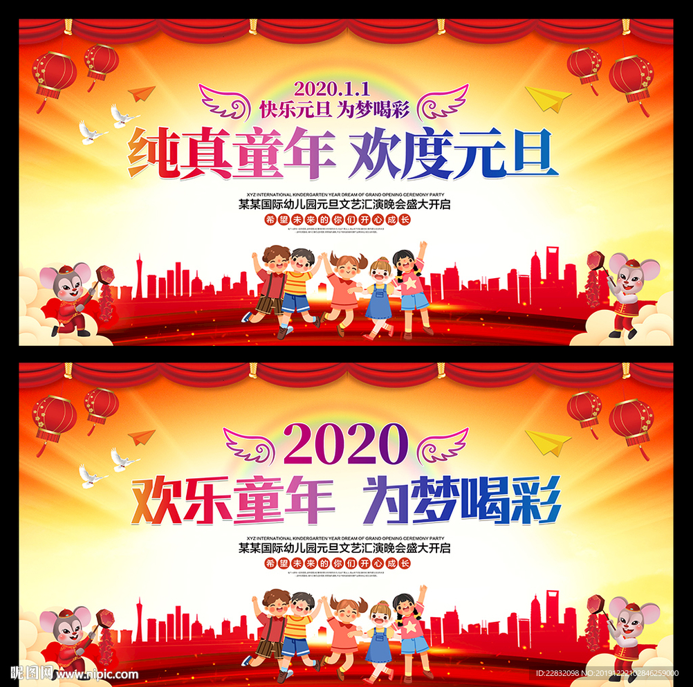 2020元旦联欢晚会