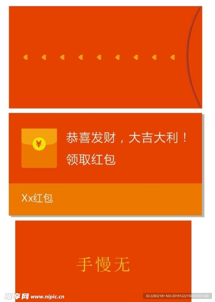 红包  喜庆
