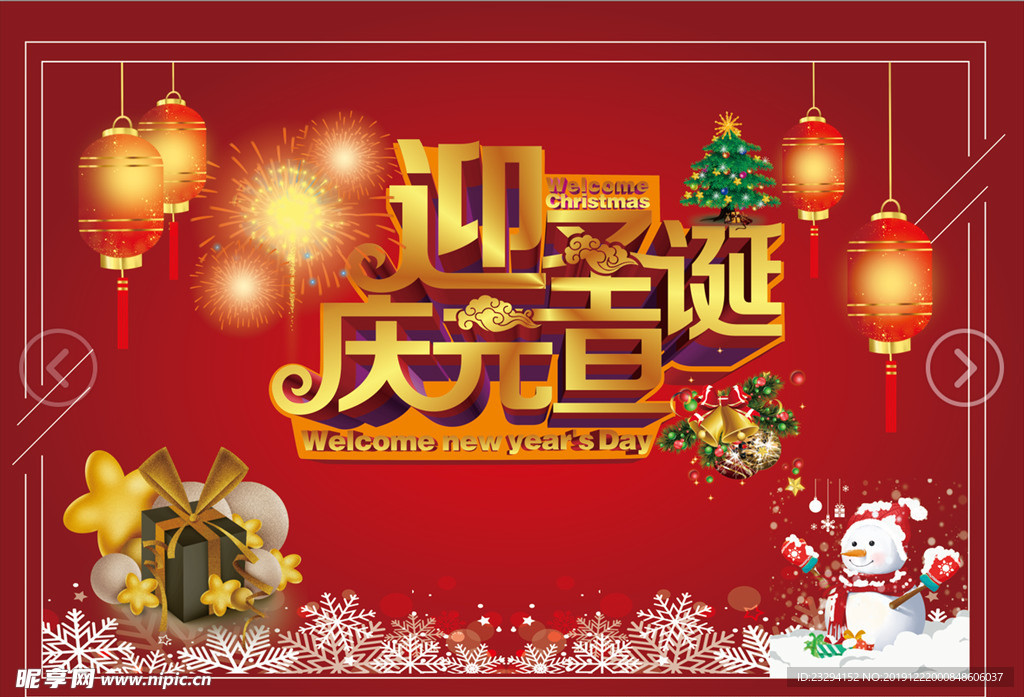 圣诞   元旦