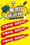 寒假补习班