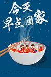 春节团圆饭