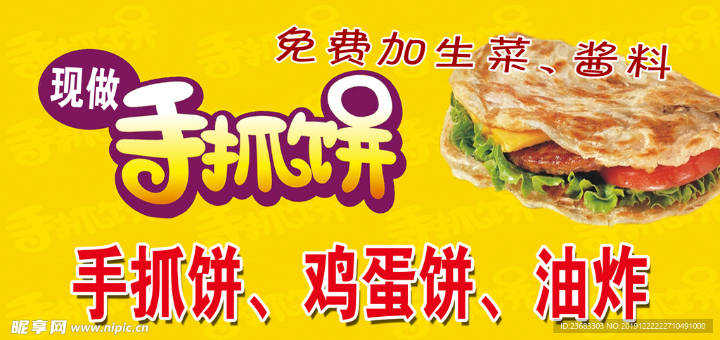 手抓饼海报素材