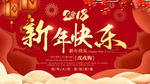 新年快乐