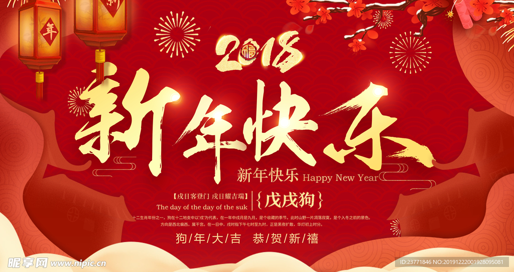 新年快乐