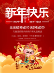 新年快乐