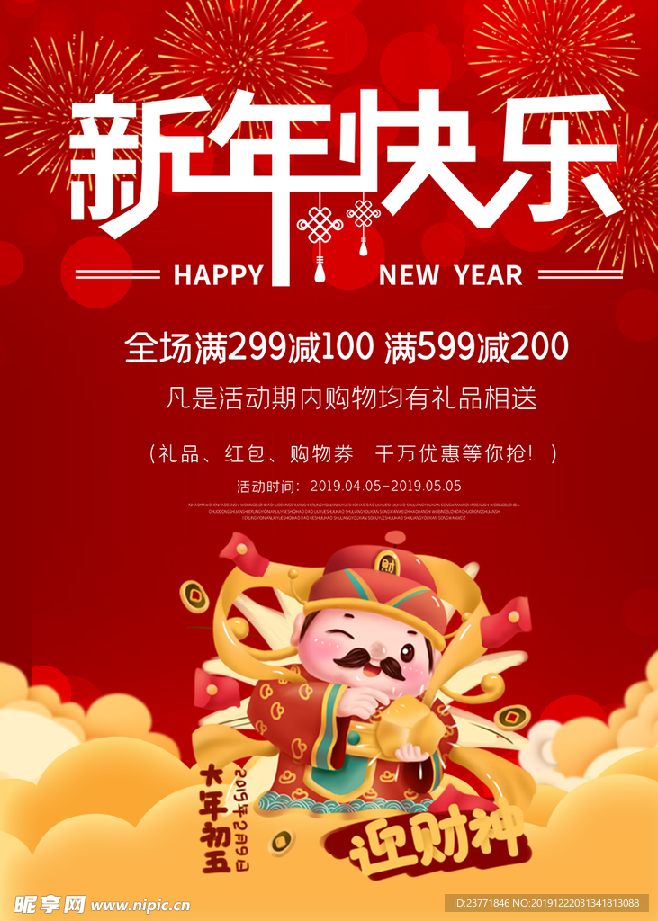 新年快乐