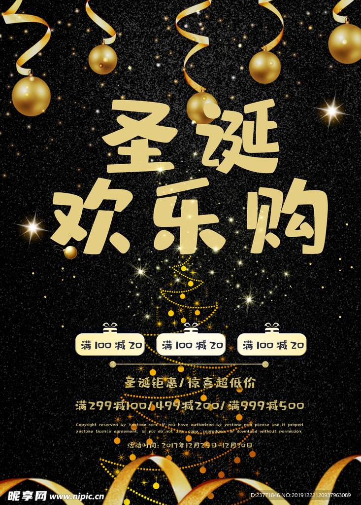 圣诞欢乐购