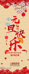元旦快乐