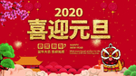 喜迎元旦
