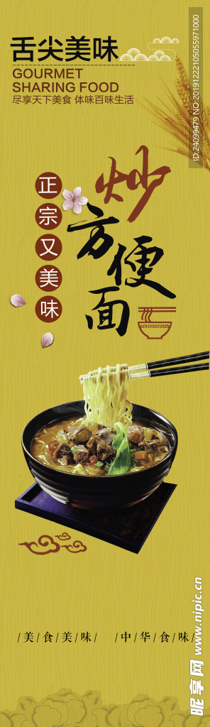 炒方便面