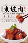 传统东坡肉海报设计