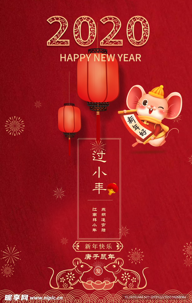 2020小年喜庆海报