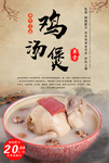 鸡汤煲美食海报