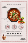 养生汤滋补美食海报