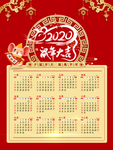 2020鼠年挂历