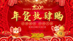 年货放肆购海报