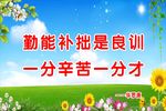 学校标语