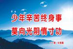 学校标语