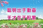 学校标语