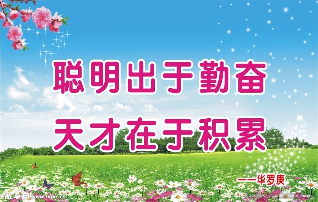 学校标语