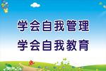 学校标语