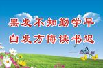 学校标语