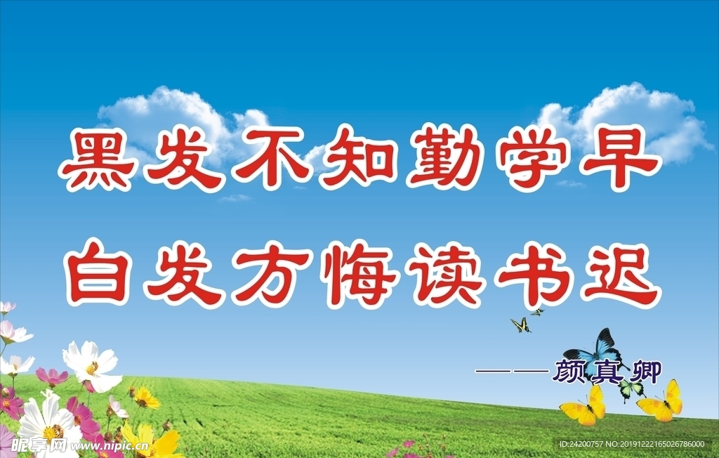 学校标语