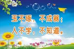 学校标语