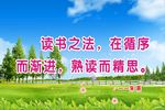 学校标语
