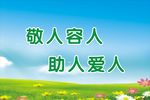 学校标语