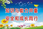 学校标语