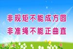 学校标语