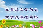 学校标语