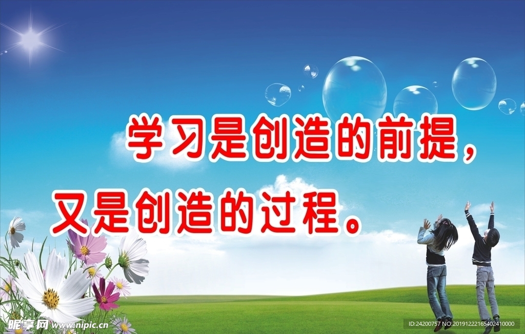 学校标语