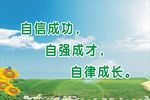 学校标语