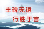 学校标语