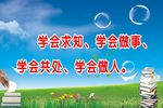 学校标语