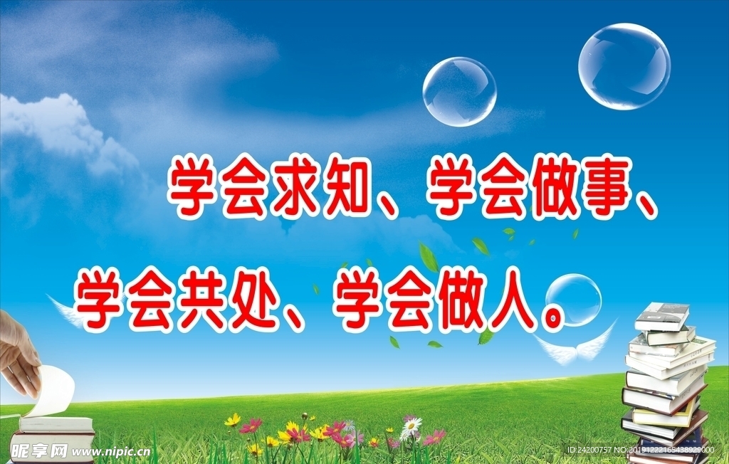 学校标语