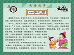 成语故事