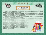 成语故事