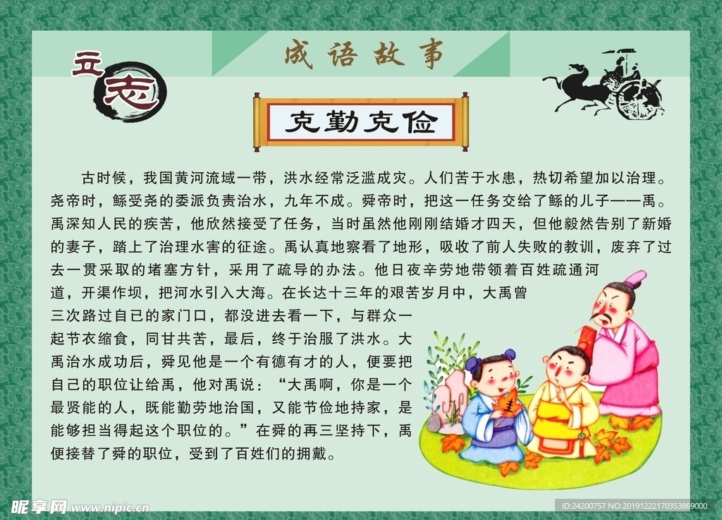 成语故事