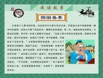 成语故事