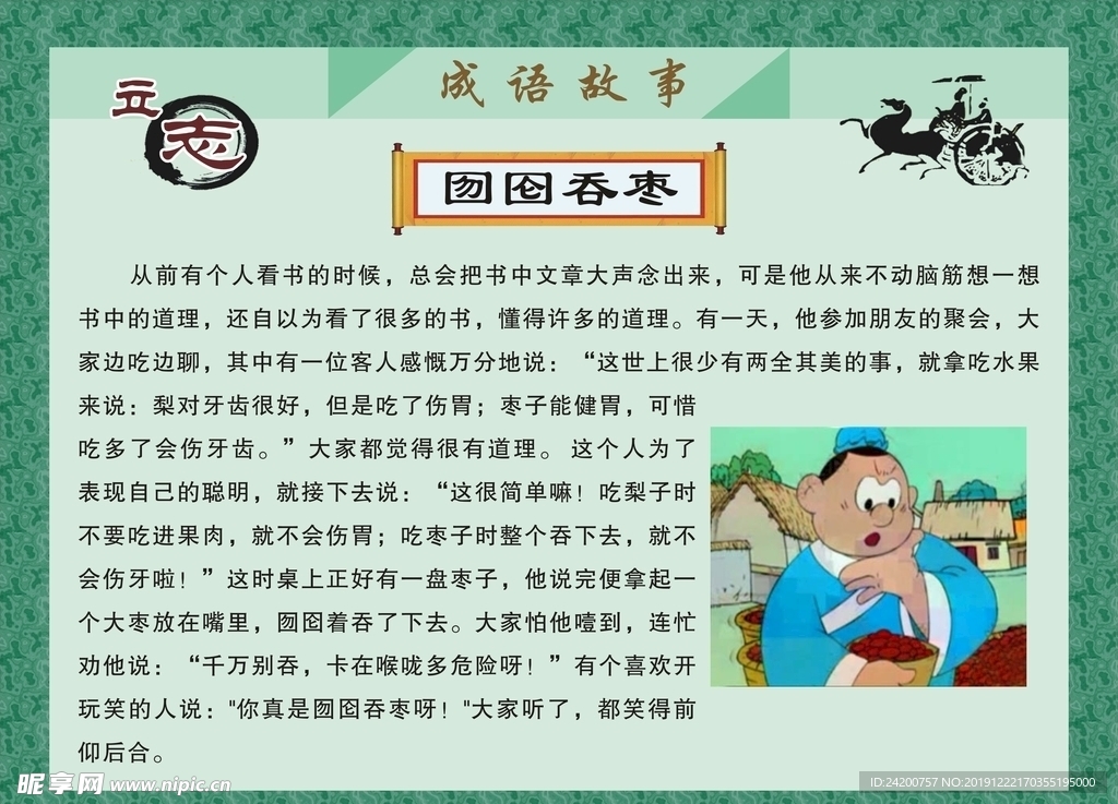 成语故事
