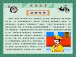 成语故事