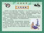 成语故事