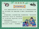 成语故事