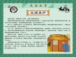 成语故事