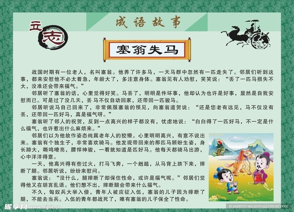 成语故事