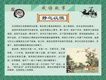 成语故事